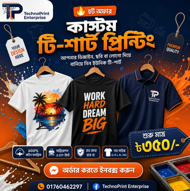 কাস্টম টি-শার্ট প্রিন্টিং